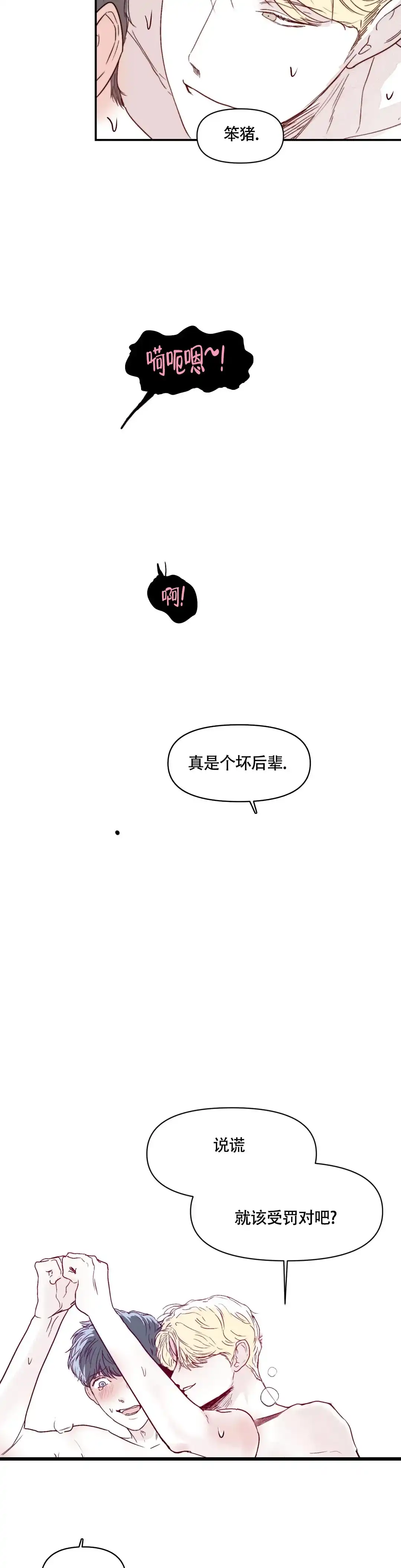 《大家的前辈》第18话 第13页