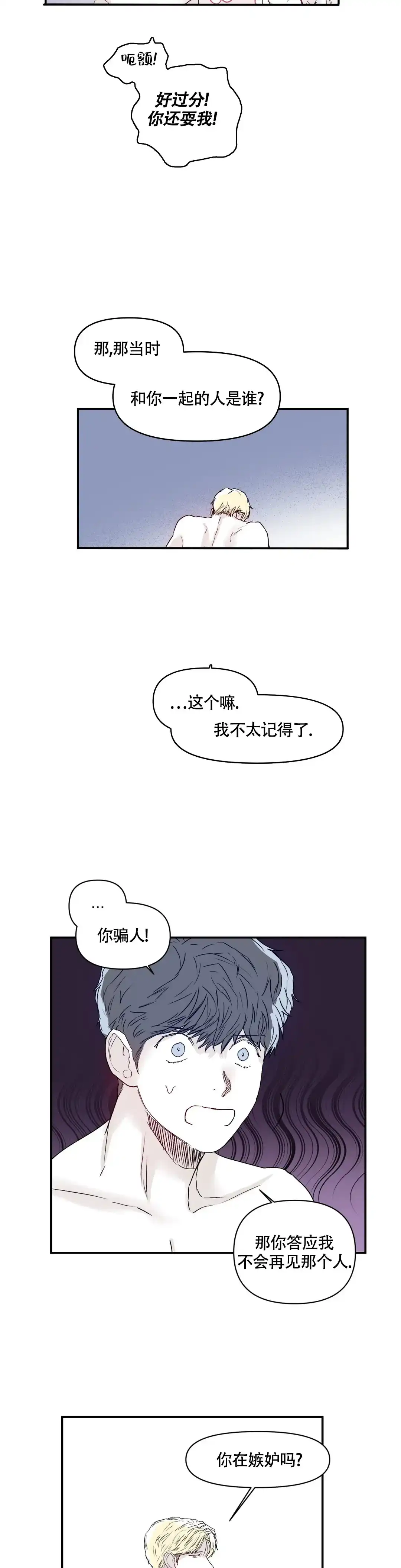 《大家的前辈》第19话 第10页