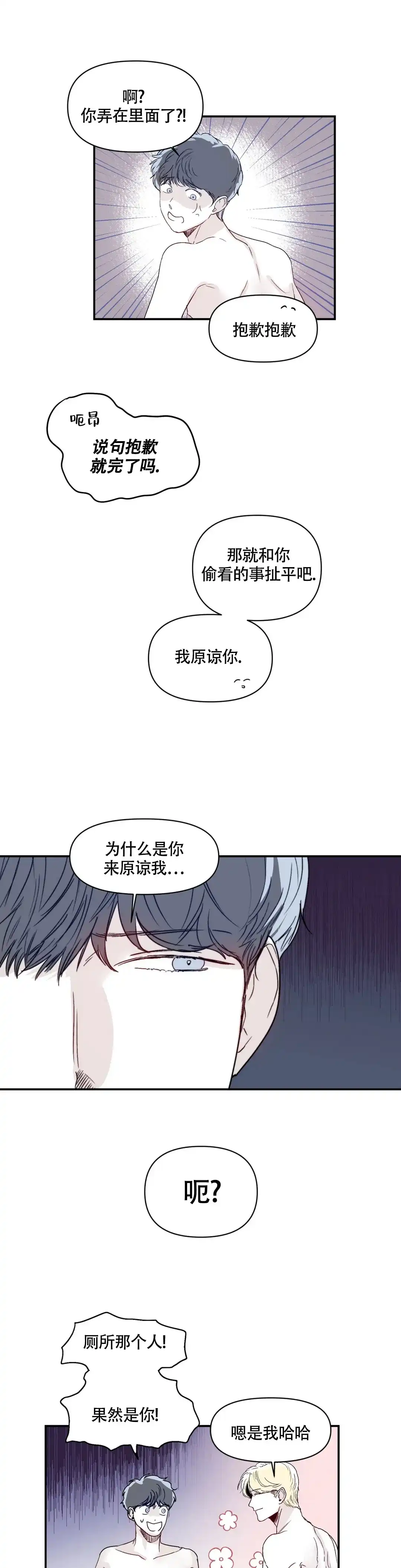 《大家的前辈》第19话 第9页