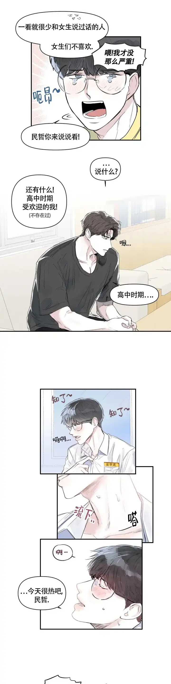 《大家的前辈》第2话 第5页