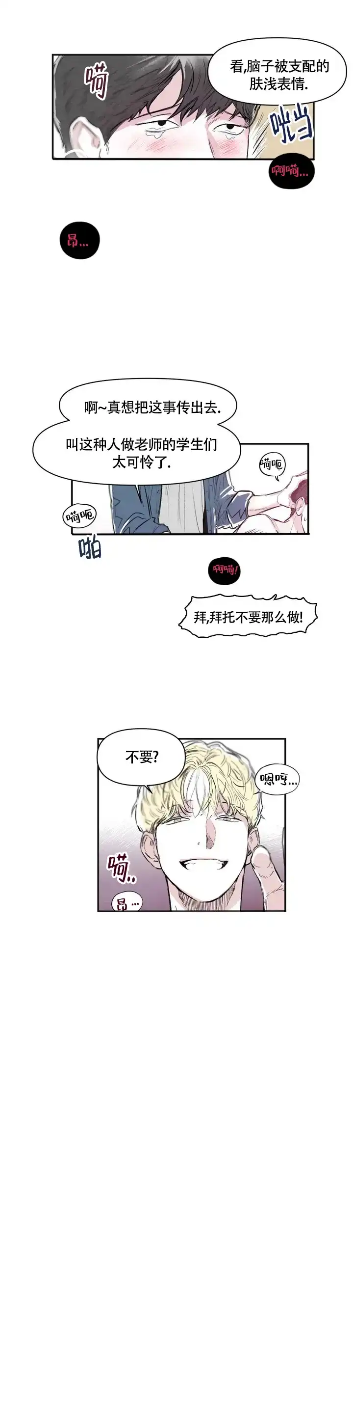 《大家的前辈》第2话 第9页
