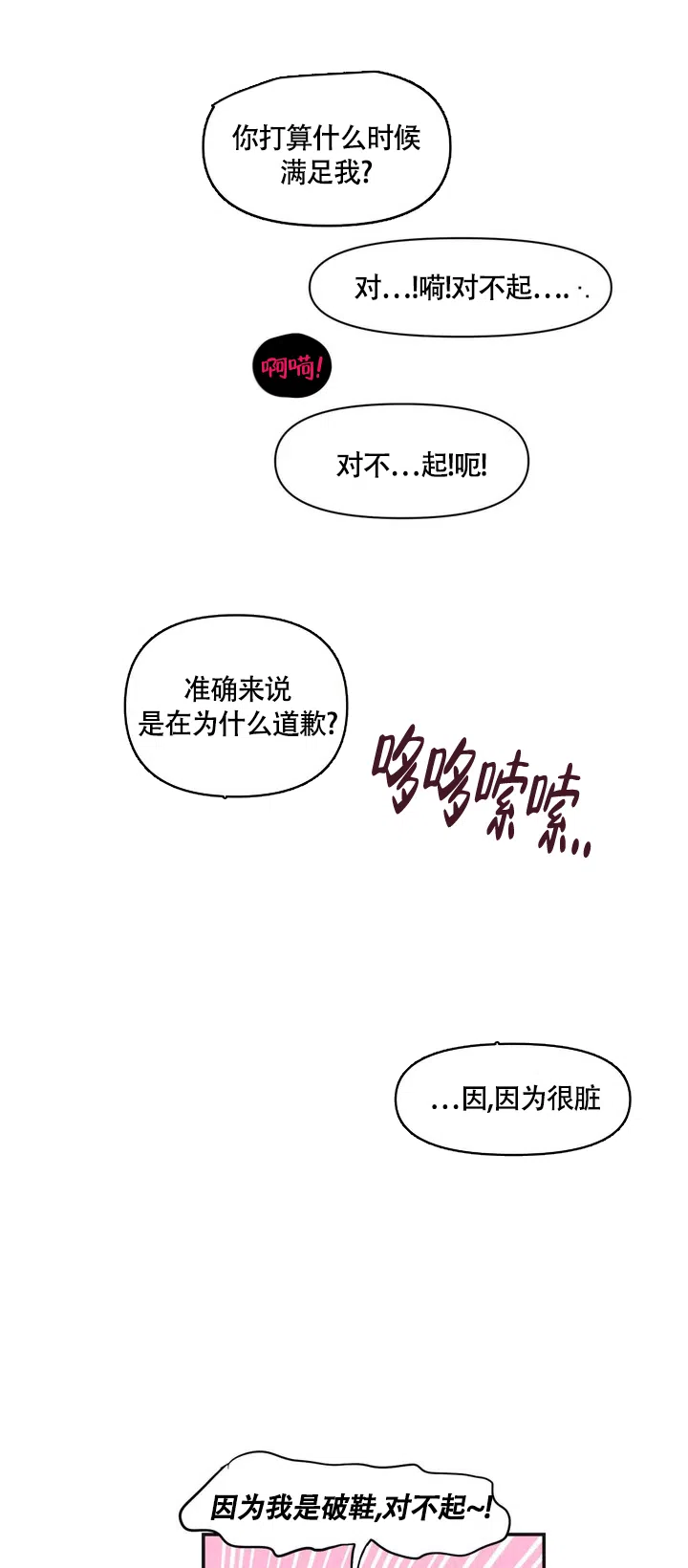 《大家的前辈》第2话 第10页