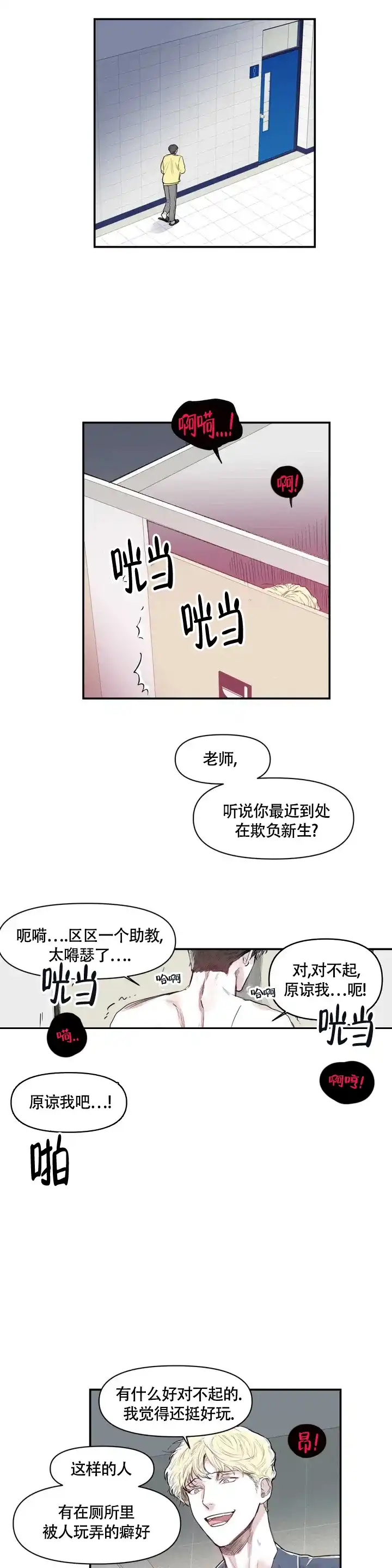 《大家的前辈》第2话 第7页