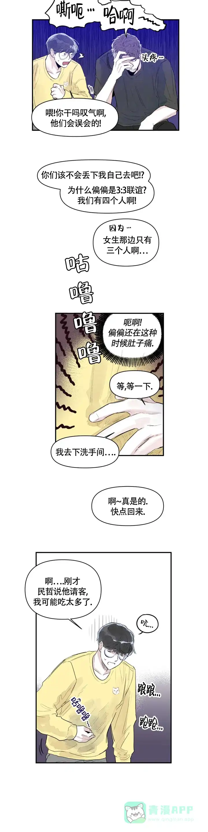 《大家的前辈》第2话 第6页