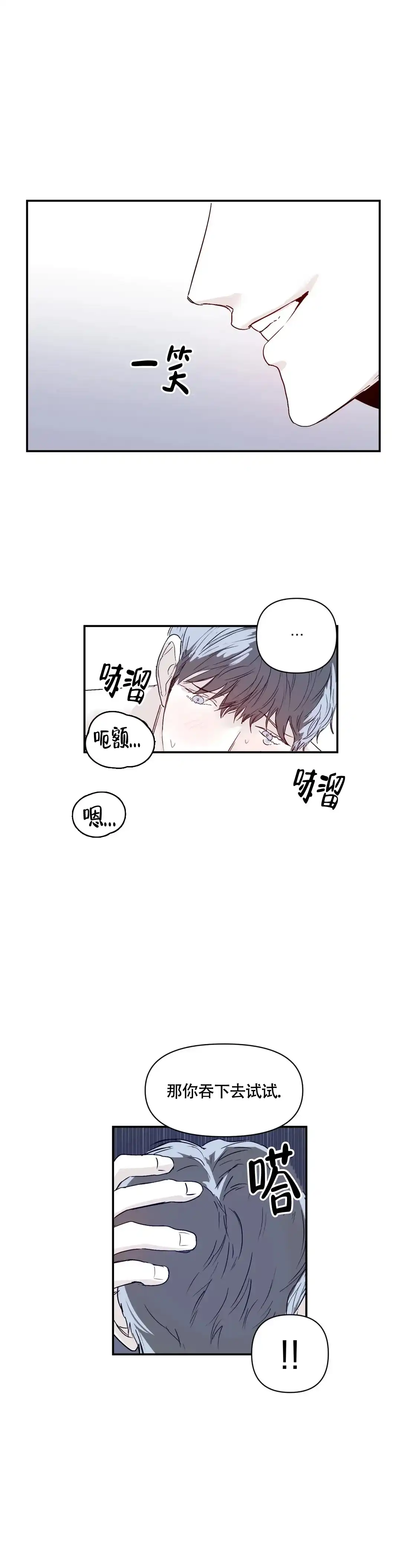 《大家的前辈》第20话 第13页