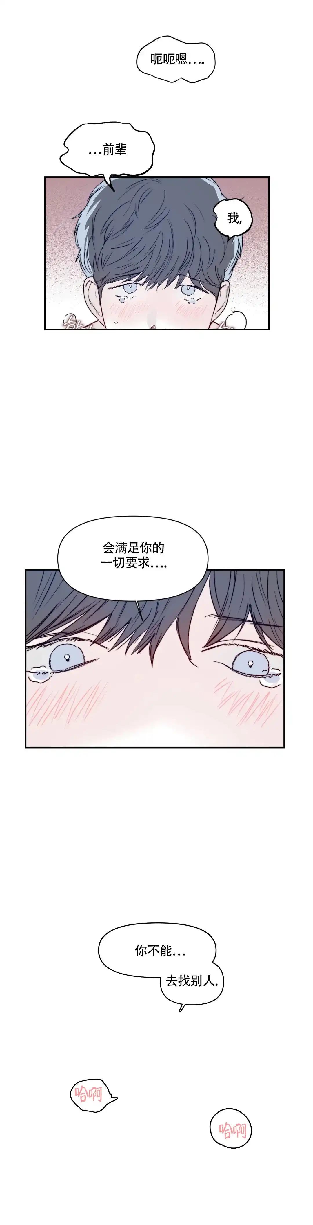 《大家的前辈》第20话 第12页