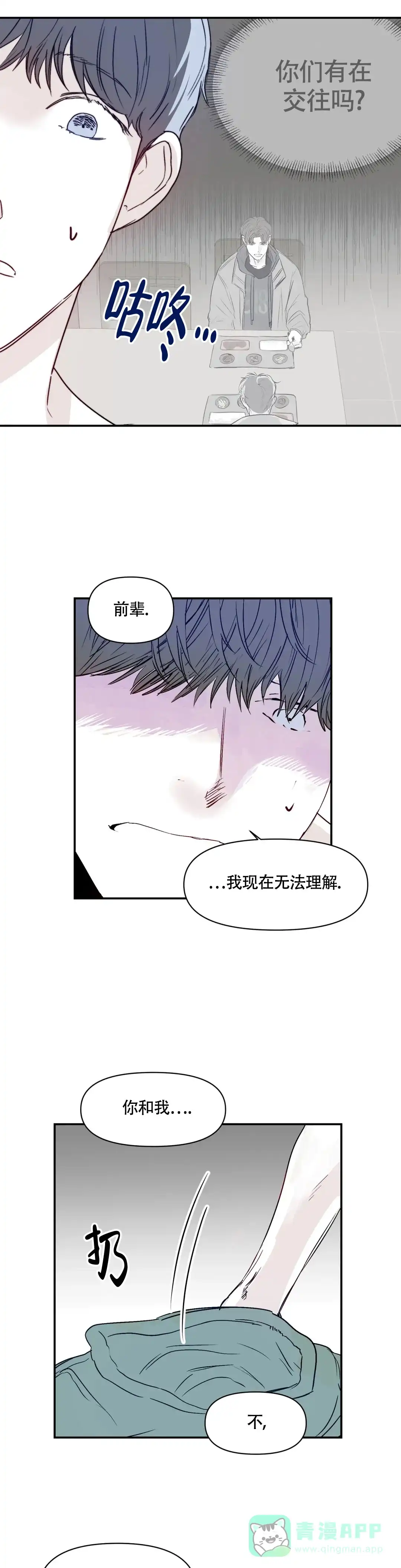 《大家的前辈》第20话 第1页