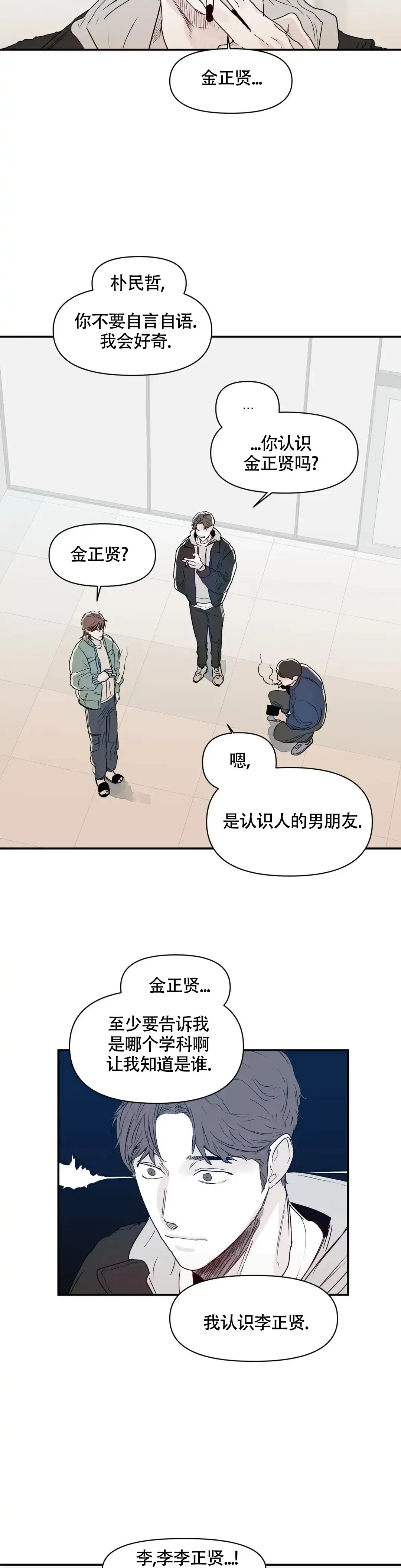 《大家的前辈》第21话 第10页
