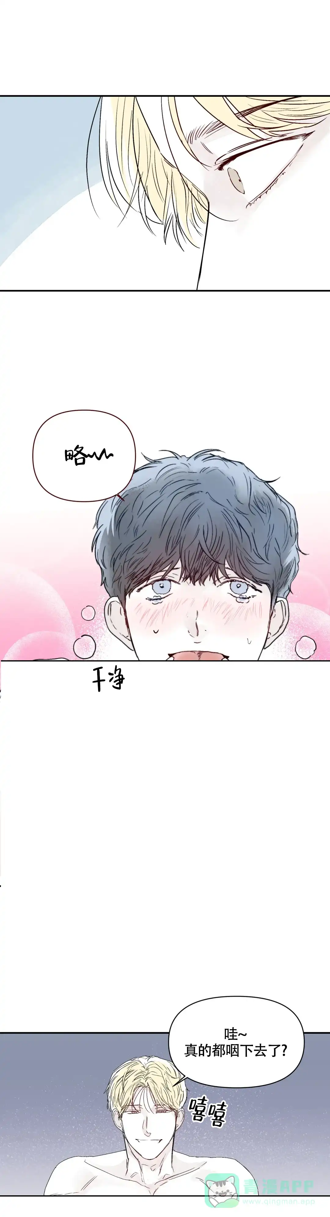 《大家的前辈》第21话 第6页