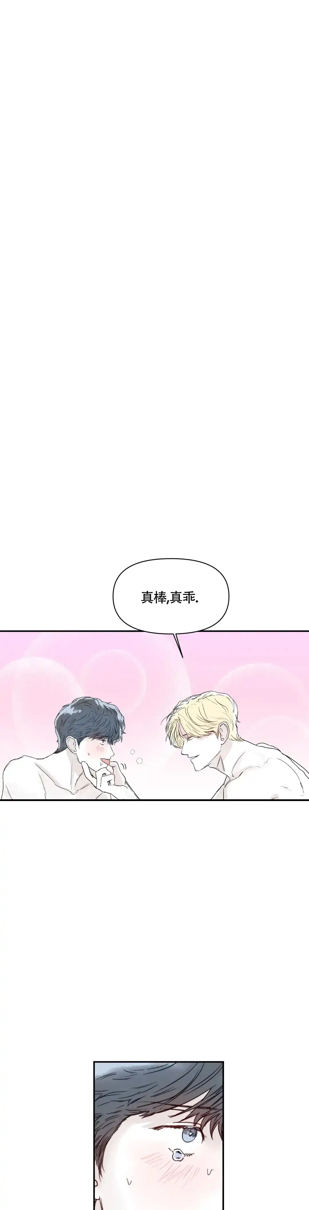 《大家的前辈》第21话 第7页