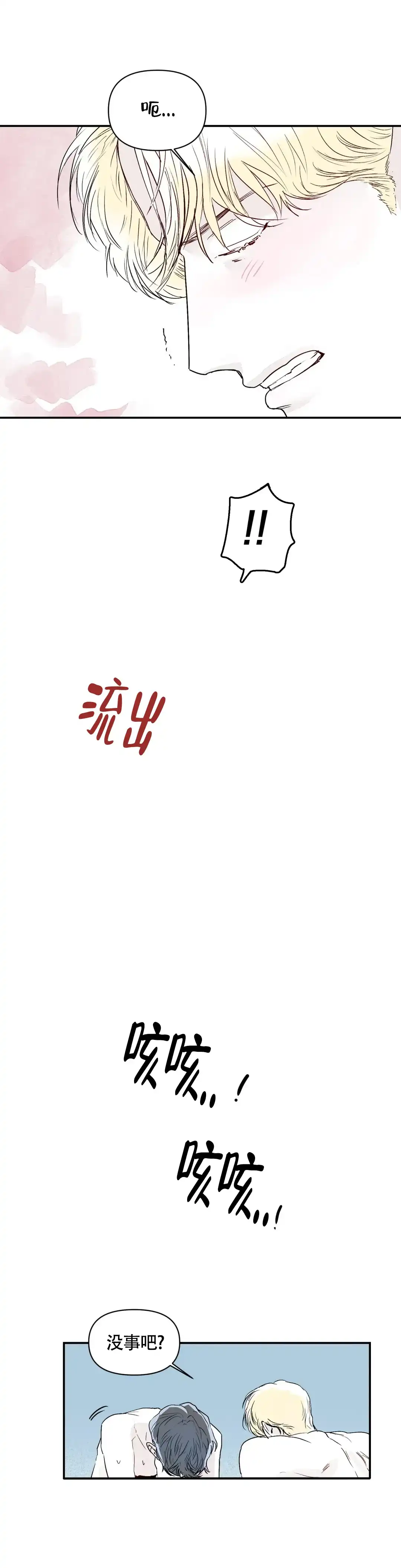 《大家的前辈》第21话 第5页