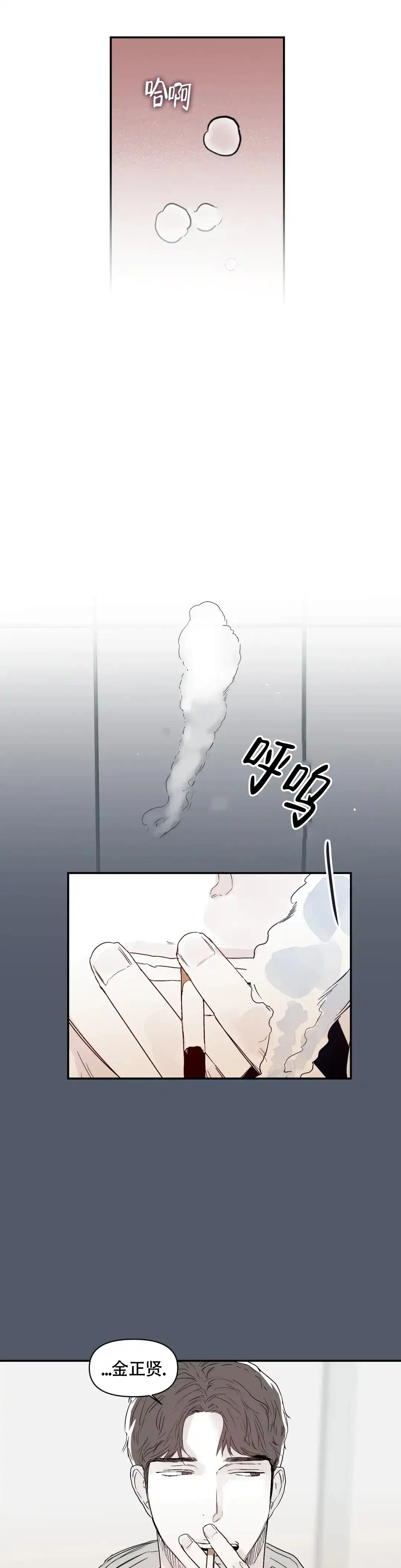 《大家的前辈》第21话 第9页