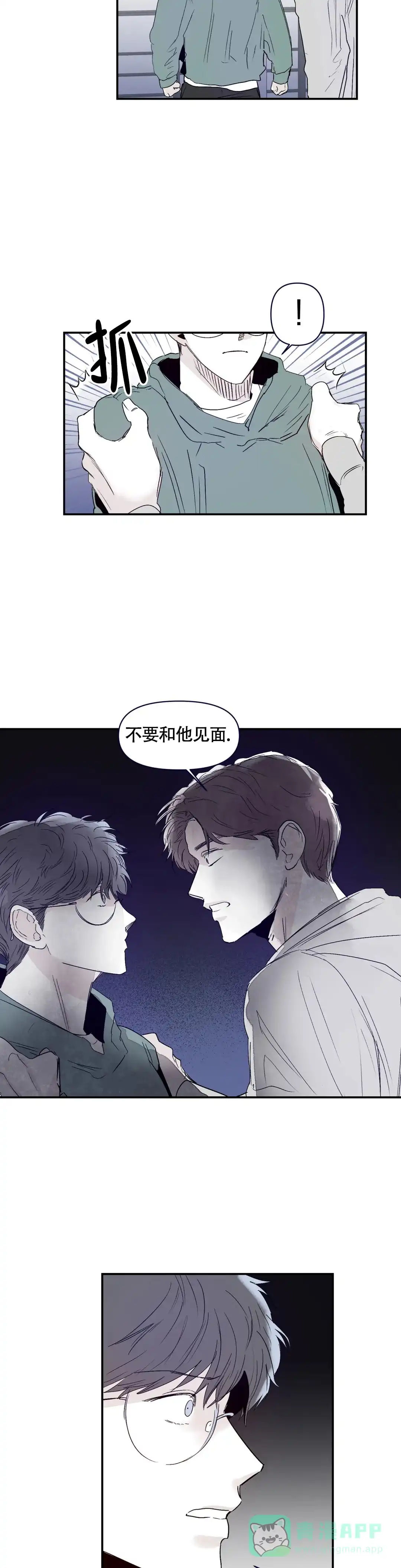 《大家的前辈》第22话 第6页