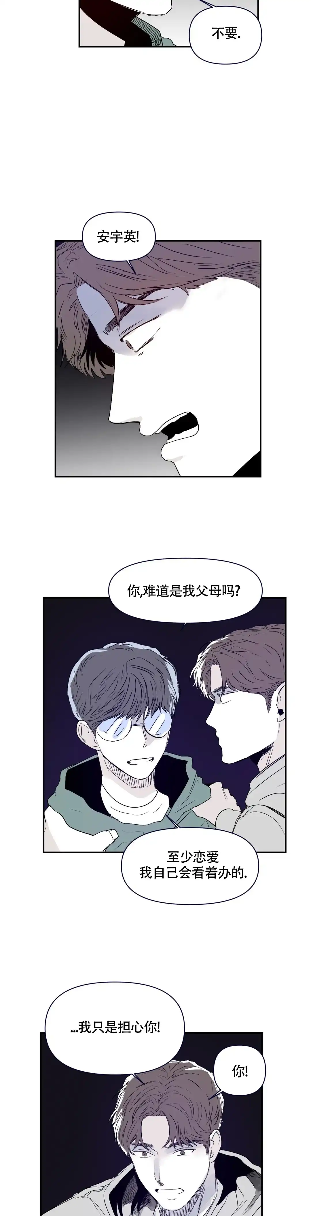 《大家的前辈》第22话 第7页