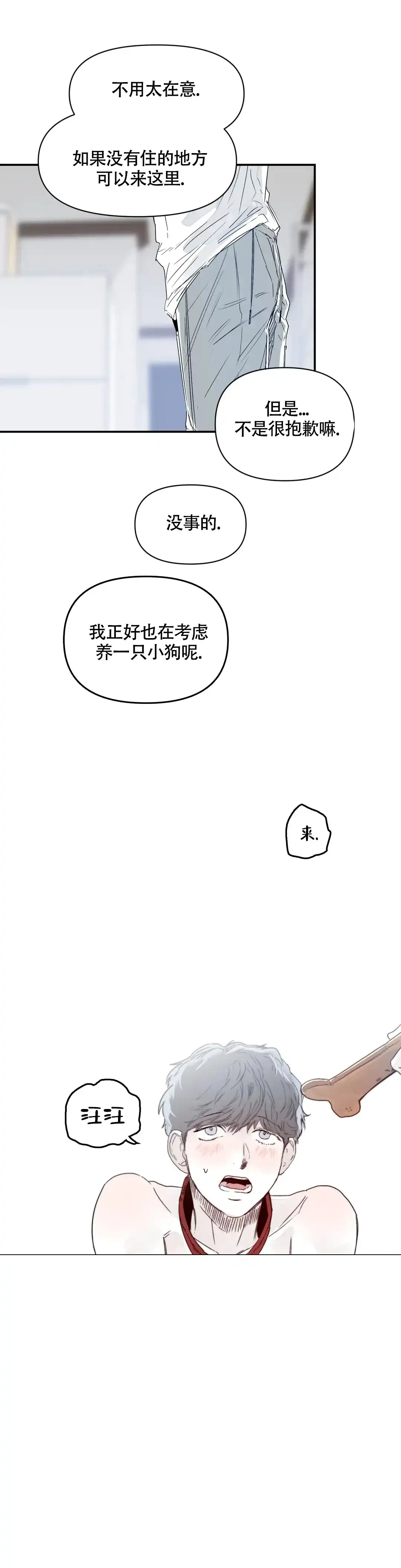 《大家的前辈》第22话 第15页