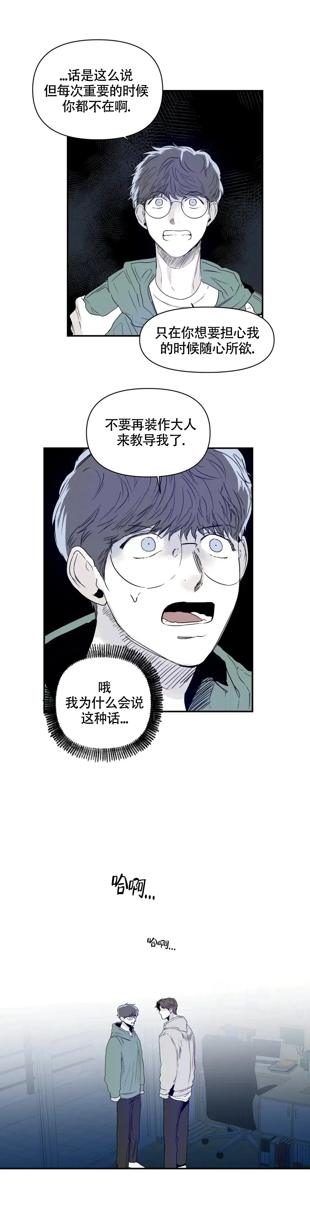 《大家的前辈》第22话 第9页