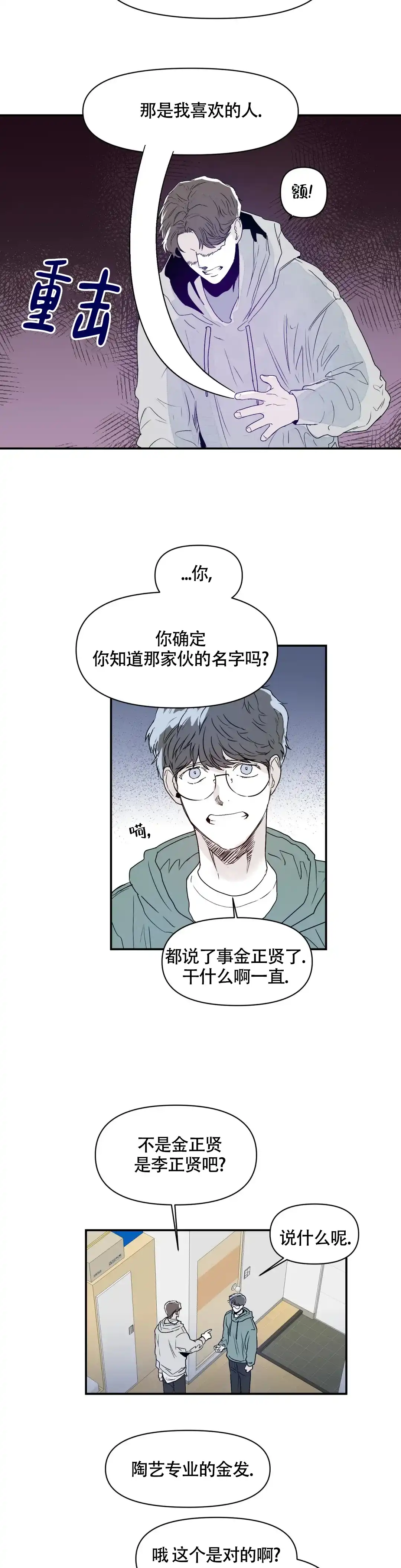 《大家的前辈》第22话 第3页
