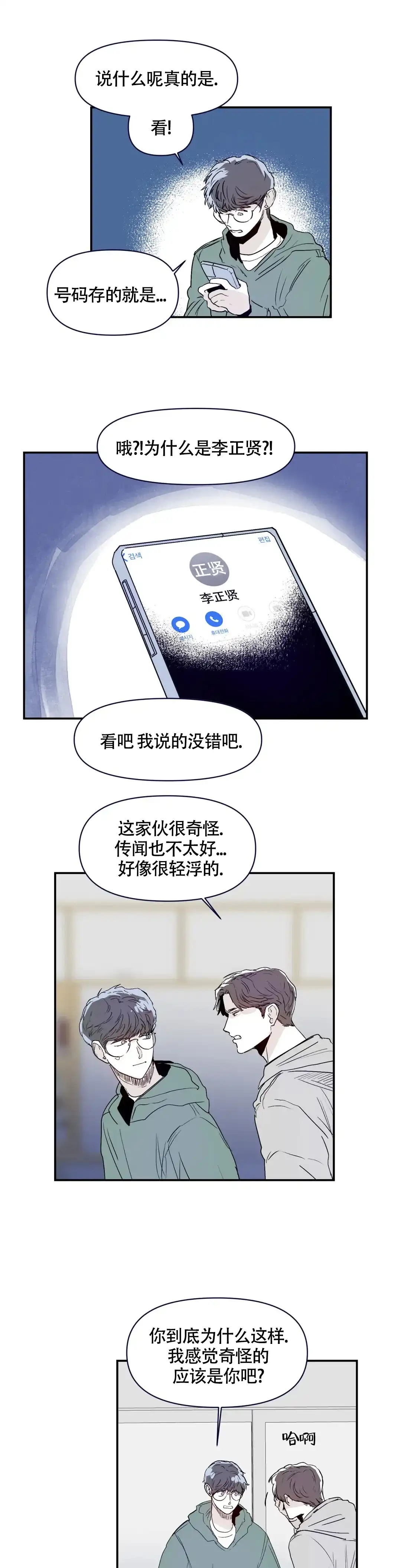 《大家的前辈》第22话 第5页