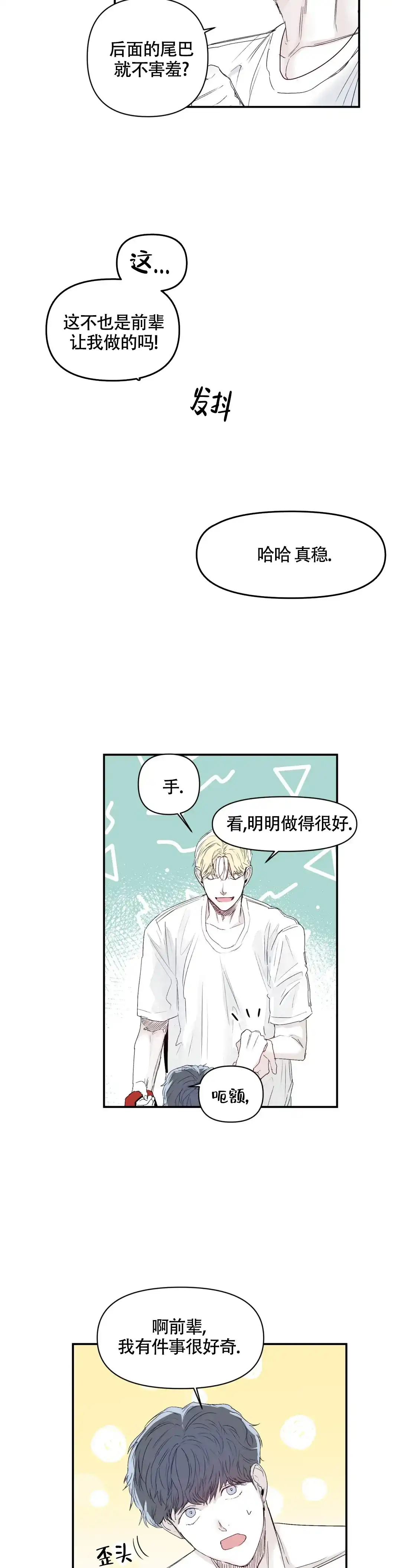《大家的前辈》第23话 第2页