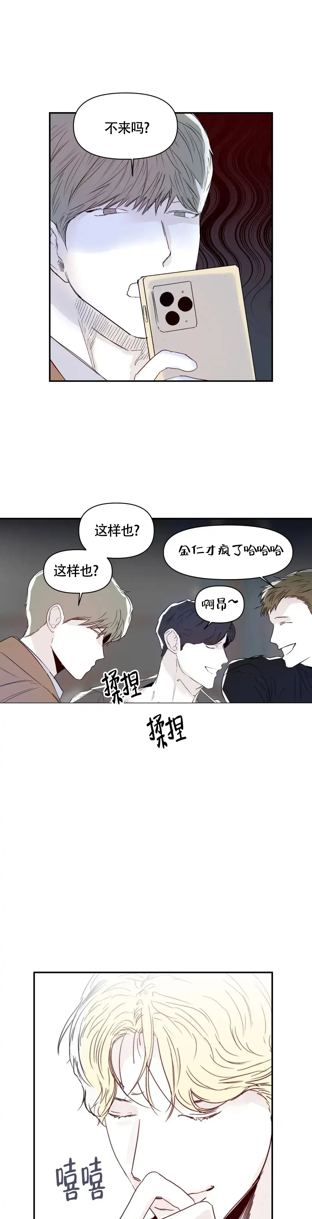 《大家的前辈》第23话 第10页