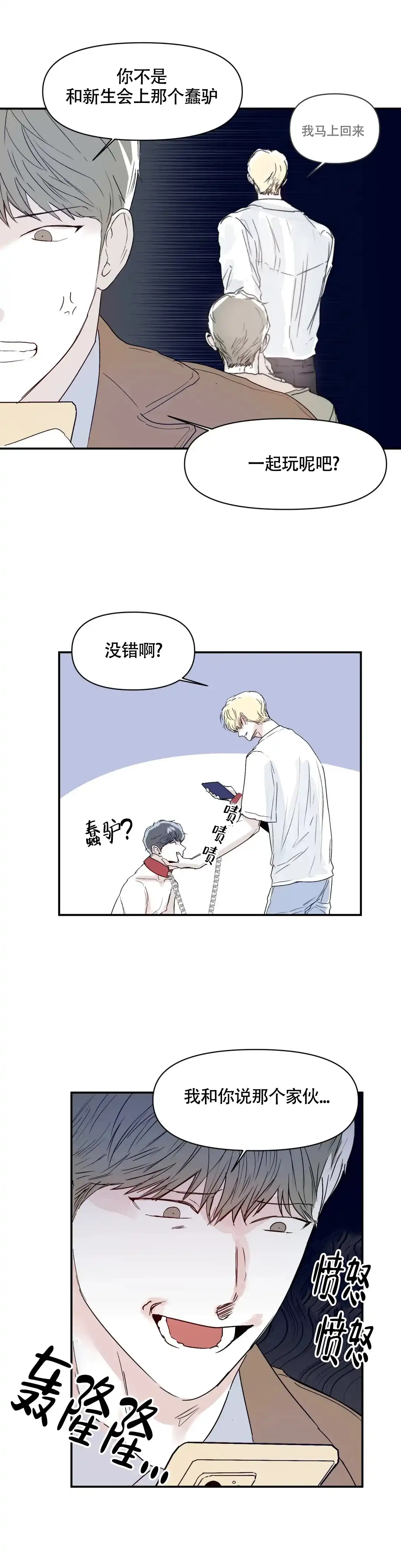 《大家的前辈》第23话 第13页