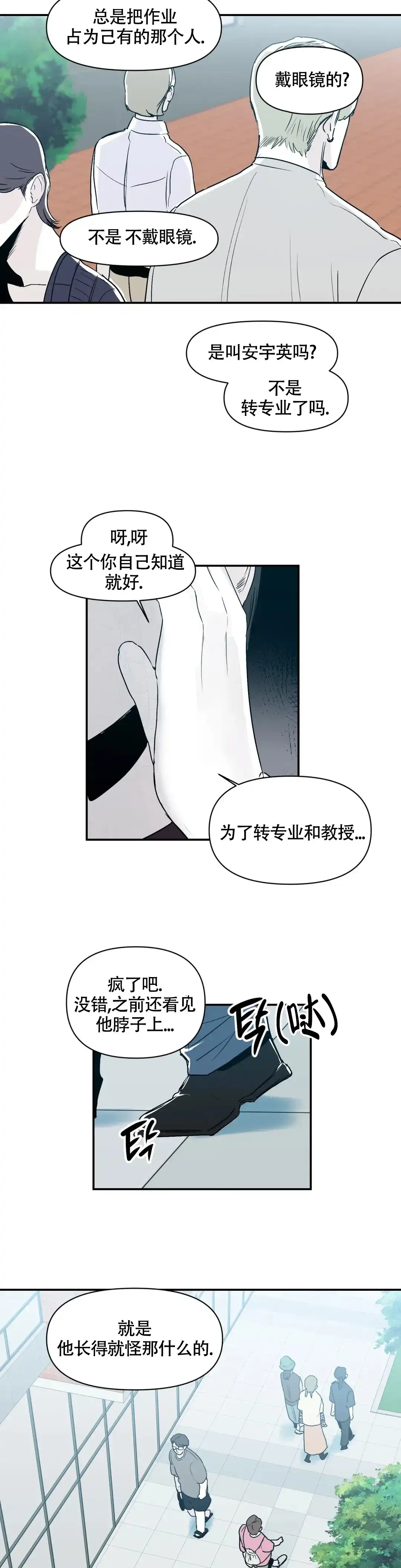 《大家的前辈》第24话 第4页