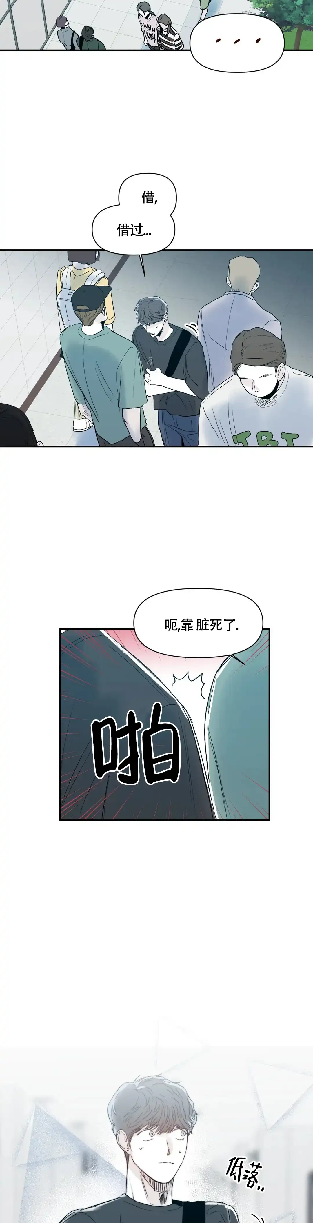 《大家的前辈》第24话 第5页