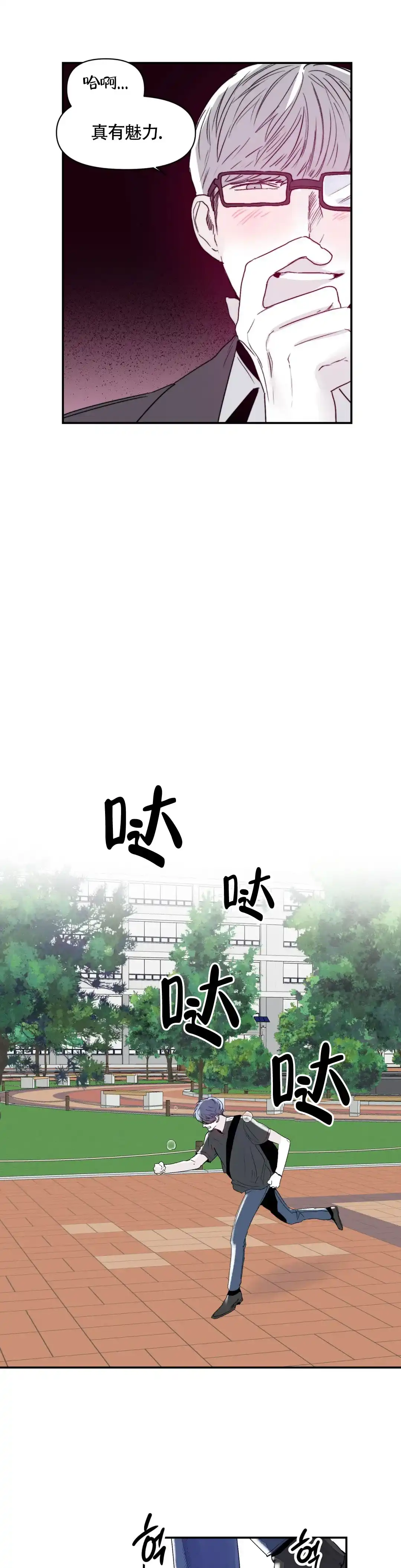 《大家的前辈》第25话 第9页