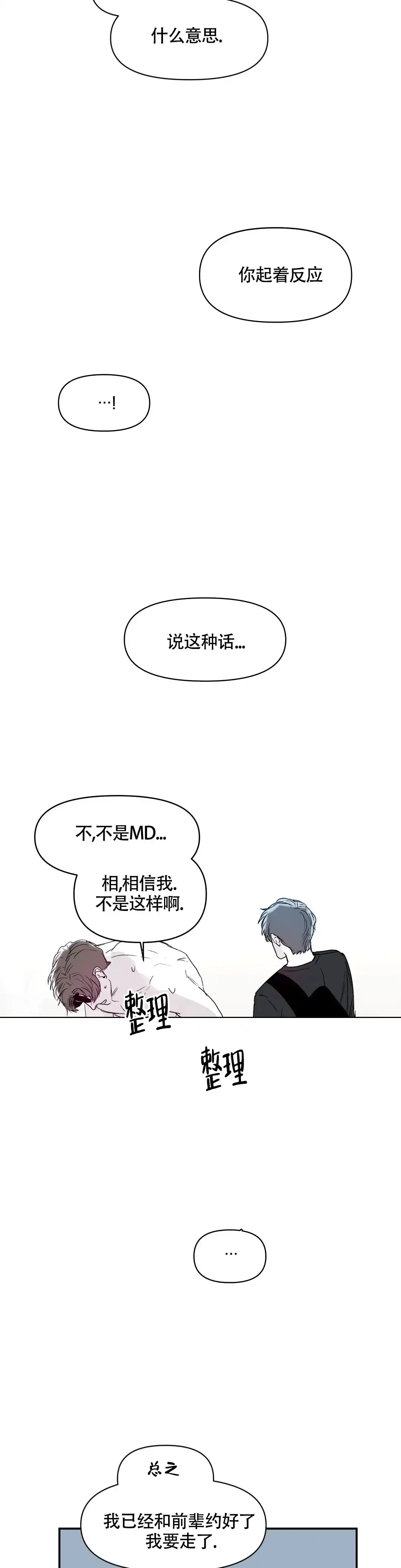 《大家的前辈》第26话 第10页