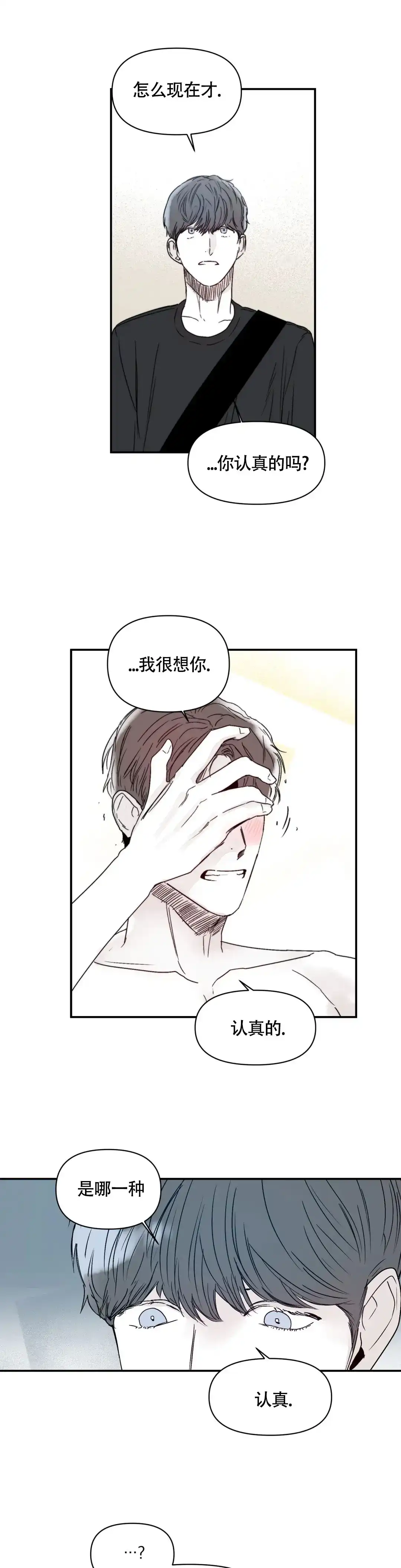 《大家的前辈》第26话 第9页