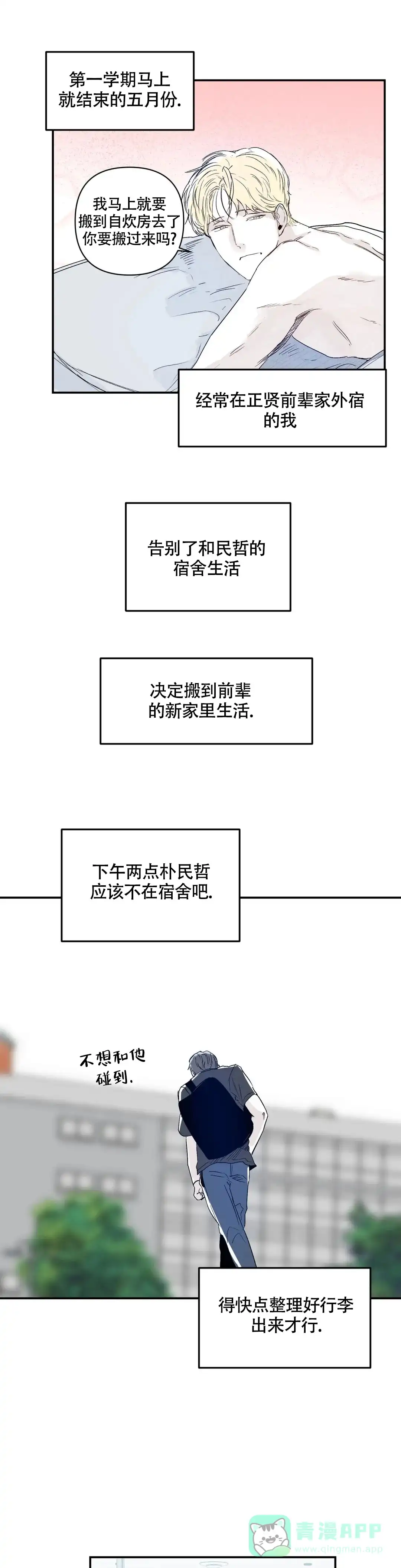 《大家的前辈》第26话 第1页
