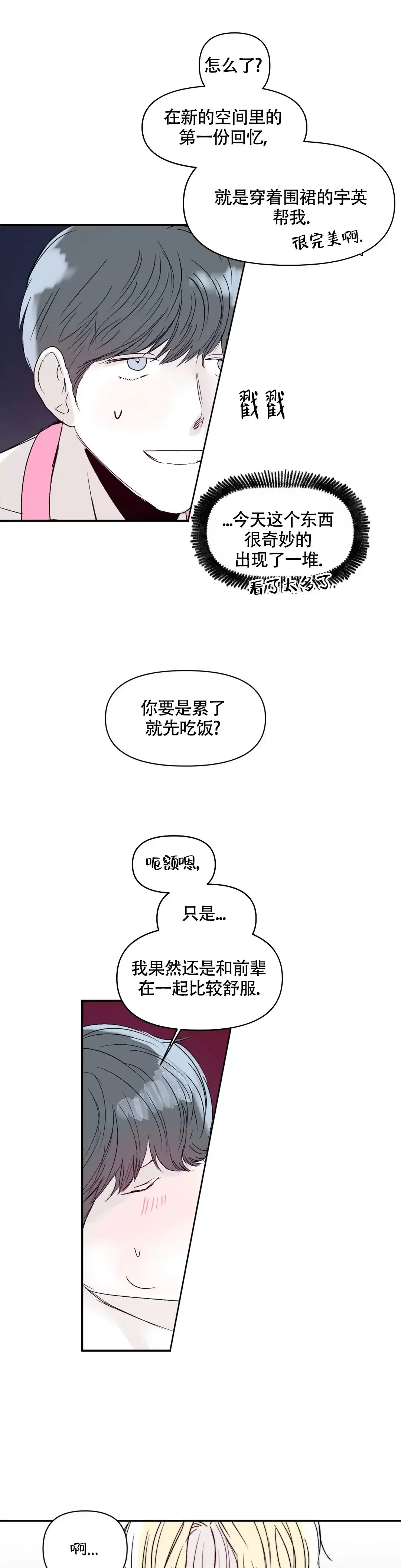 《大家的前辈》第26话 第14页
