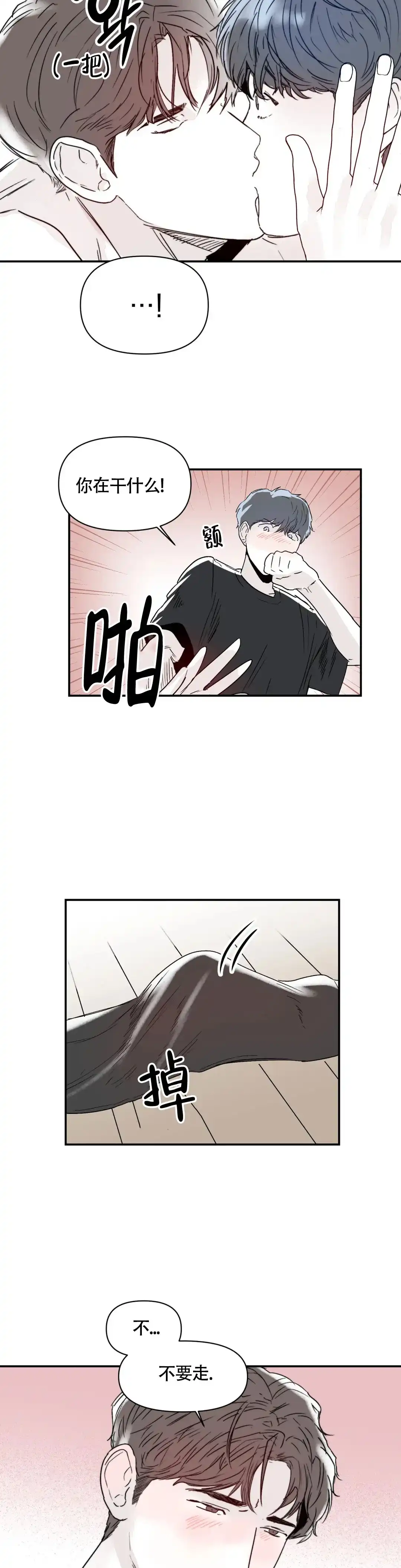 《大家的前辈》第26话 第7页