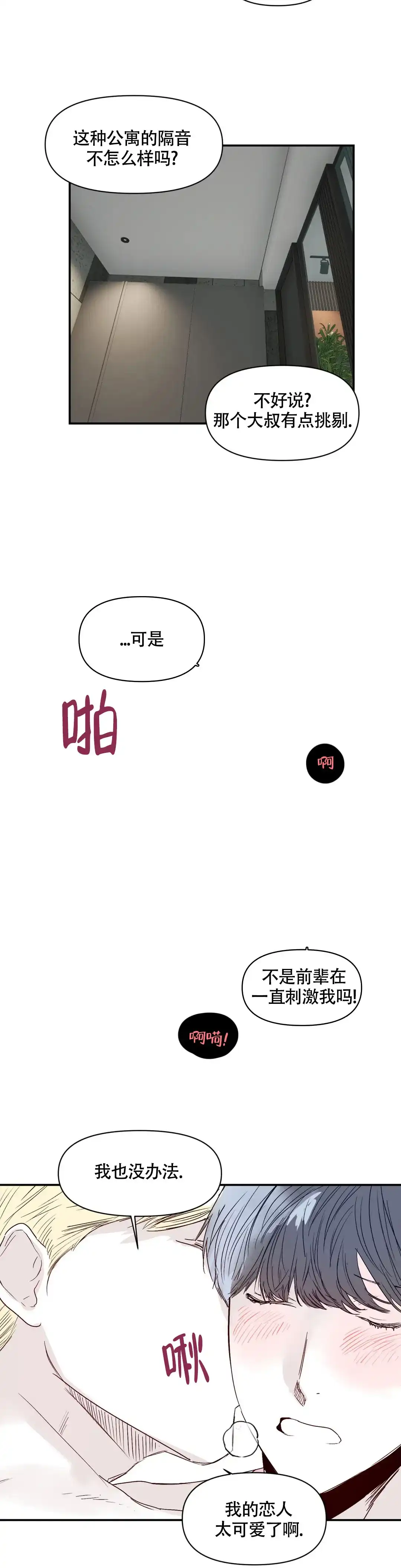 《大家的前辈》第27话 第12页