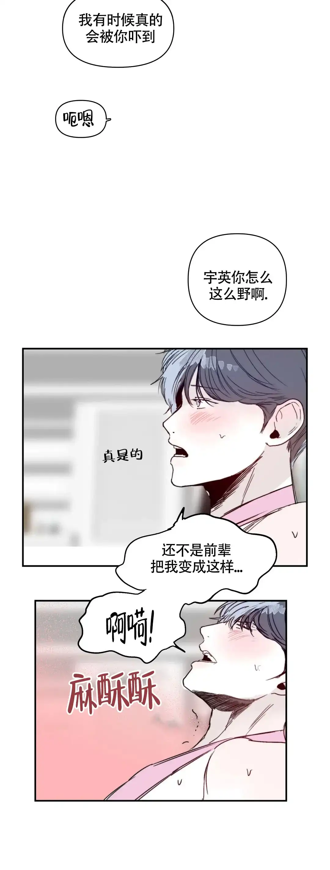 《大家的前辈》第27话 第10页