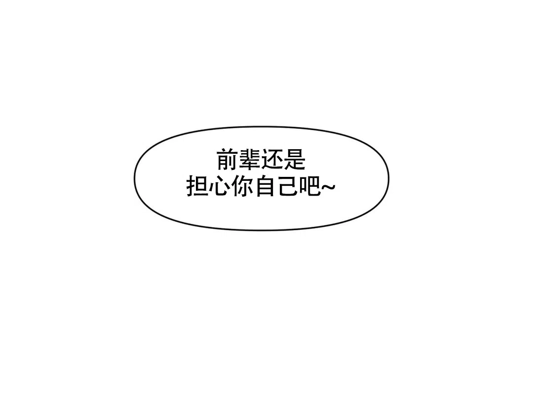 《大家的前辈》第27话 第8页