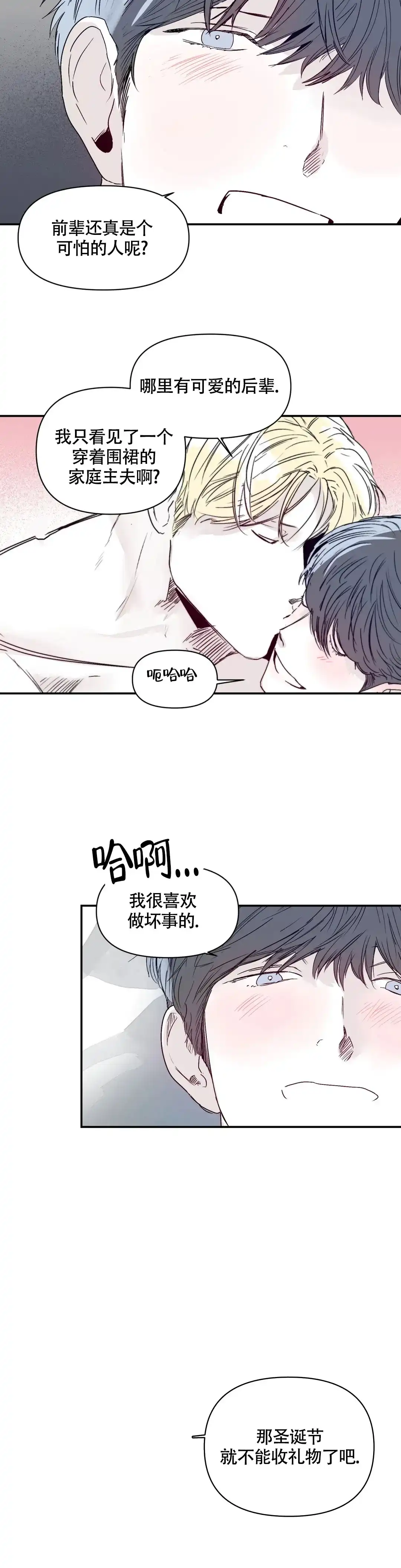 《大家的前辈》第27话 第7页