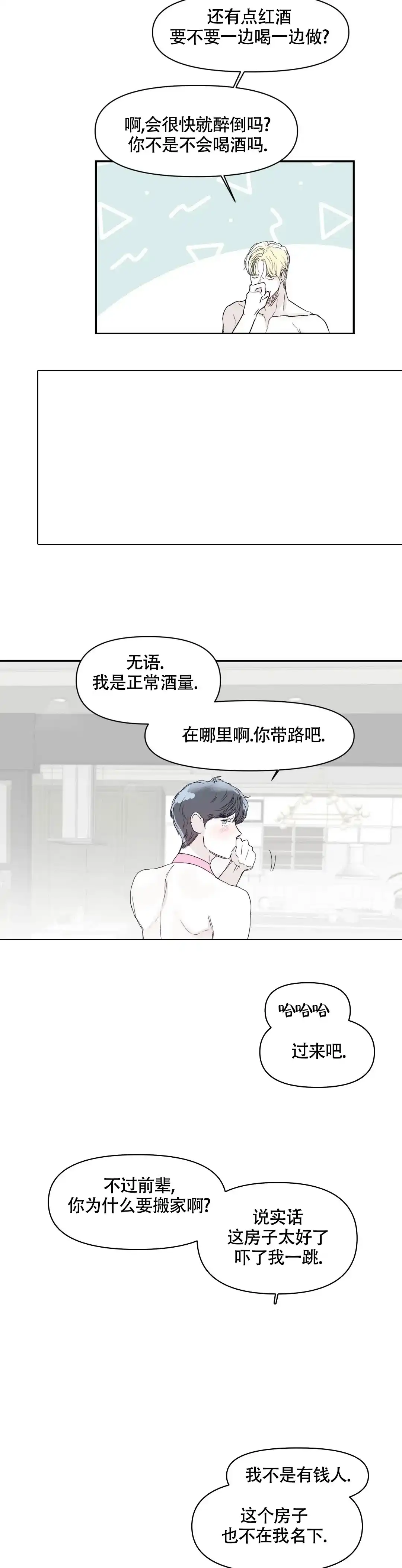 《大家的前辈》第27话 第2页