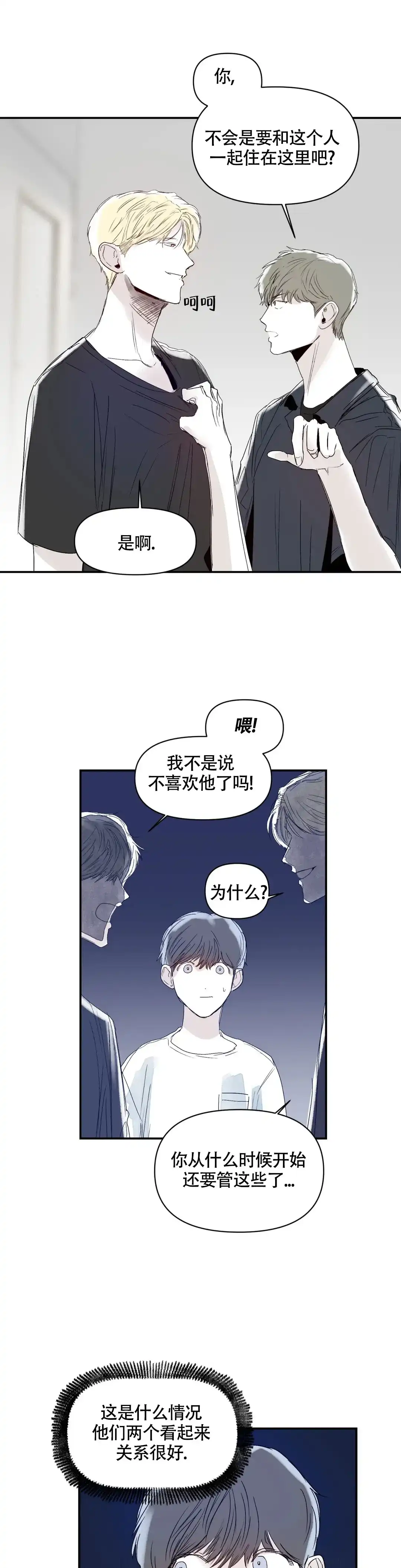 《大家的前辈》第28话 第9页