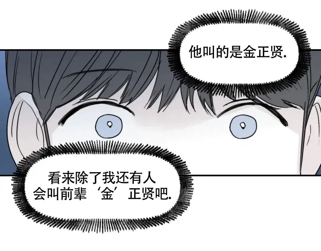 《大家的前辈》第28话 第8页