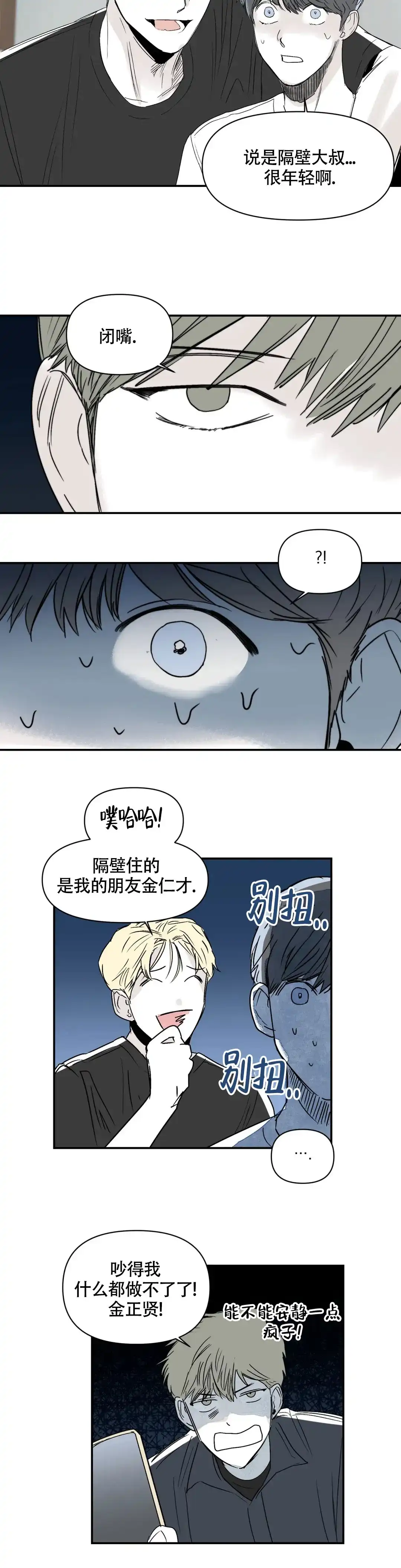 《大家的前辈》第28话 第7页