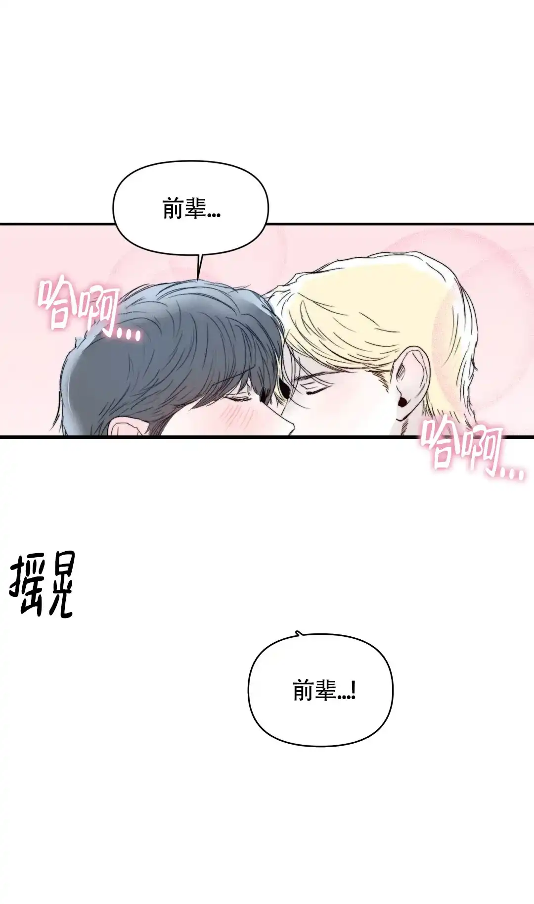 《大家的前辈》第28话 第2页