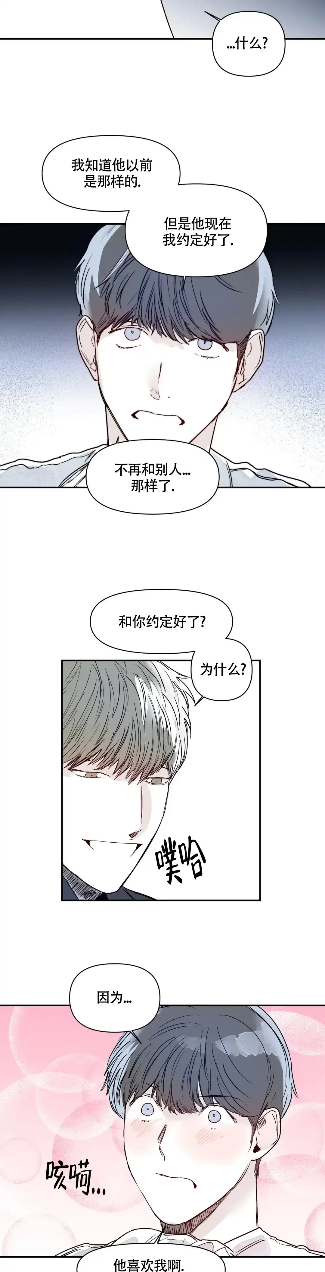 《大家的前辈》第29话 第7页