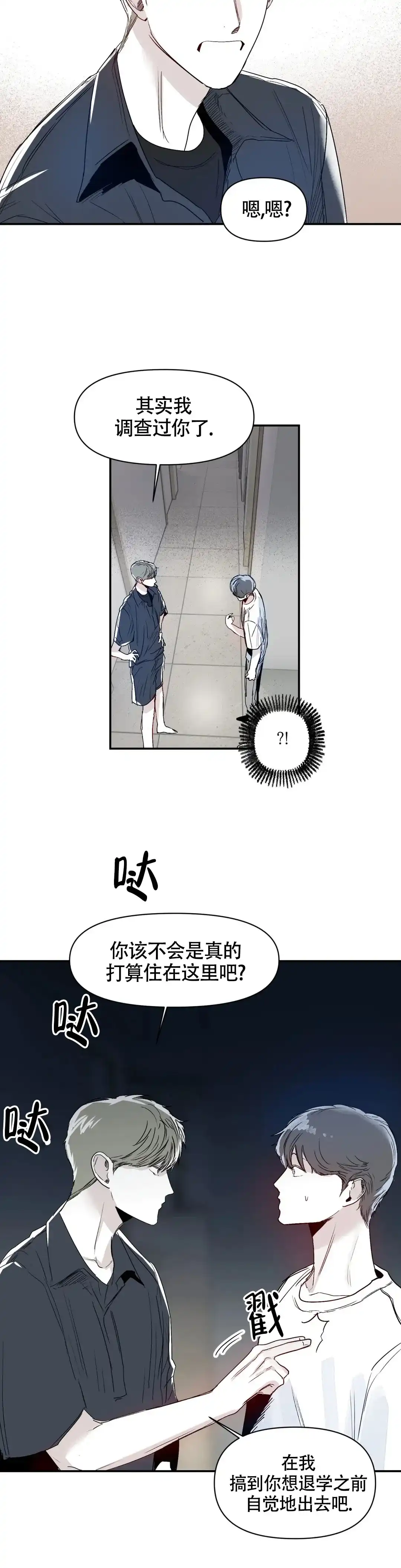 《大家的前辈》第29话 第3页
