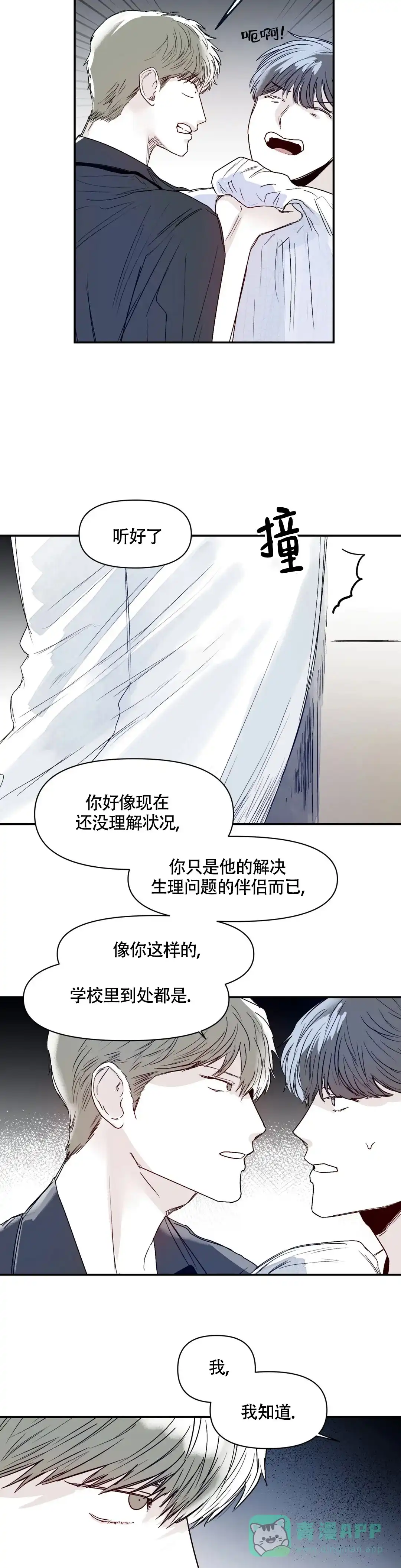 《大家的前辈》第29话 第6页