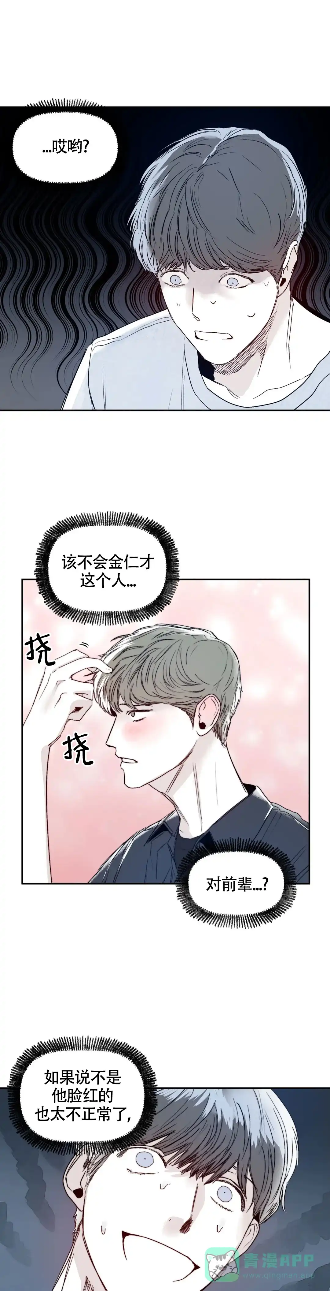 《大家的前辈》第29话 第1页