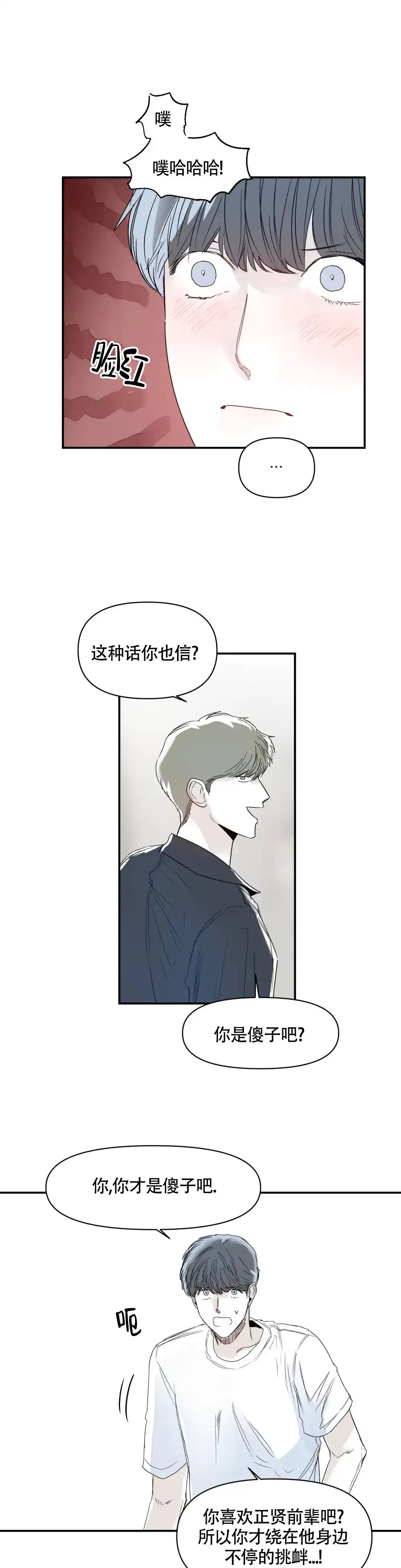 《大家的前辈》第29话 第9页