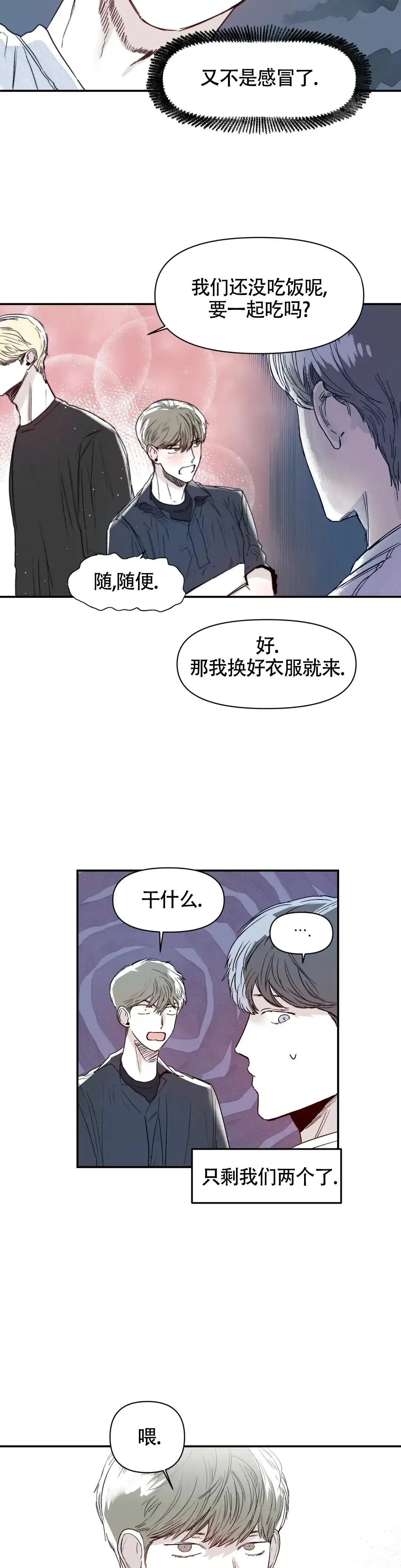 《大家的前辈》第29话 第2页