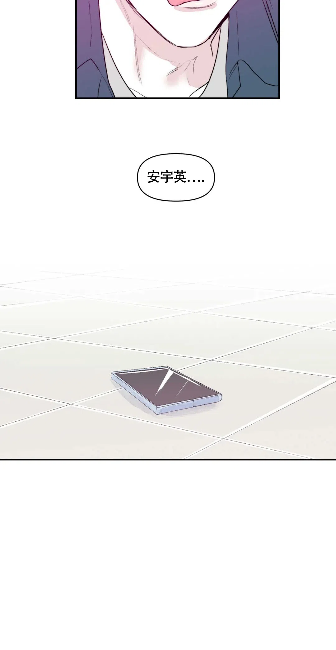 《大家的前辈》第3话 第9页