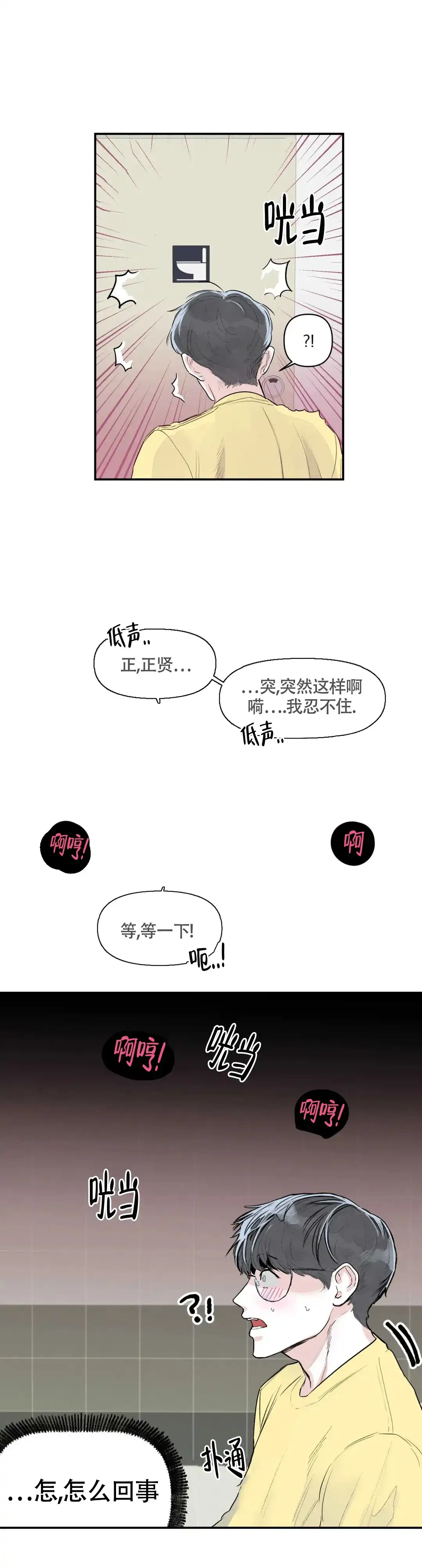 《大家的前辈》第3话 第7页